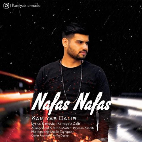 کامیاب دلیر نفس نفس